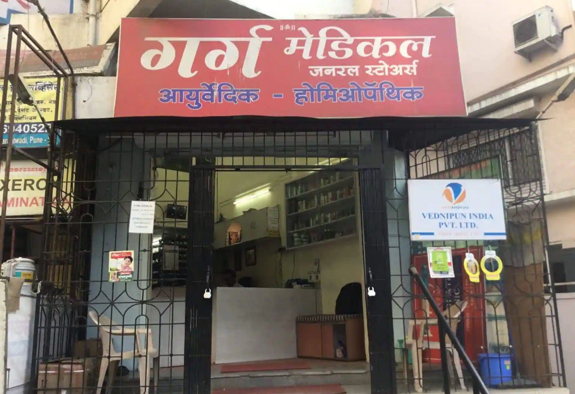 Garg Medicals and General Store - Vishrantwadi - Pune Image