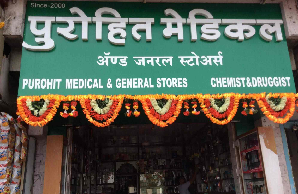 Purohit Medicals And General Stores - Wanowrie - Pune Image