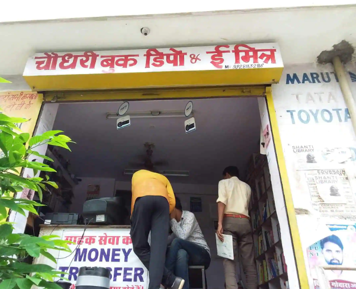 Choudhary Book Depo And E-Mitra Kiosk - Katewa Nagar - Jaipur Image