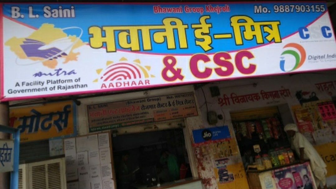 Bhawani E-Mitra & Csc - Khejroli - Jaipur Image