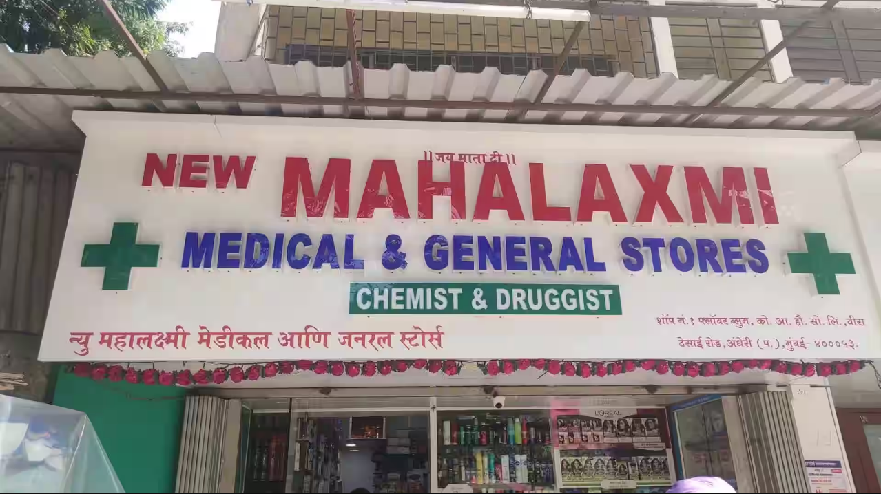 New Mahalaxmi Medical & General Stores - Andheri West - Mumbai Image