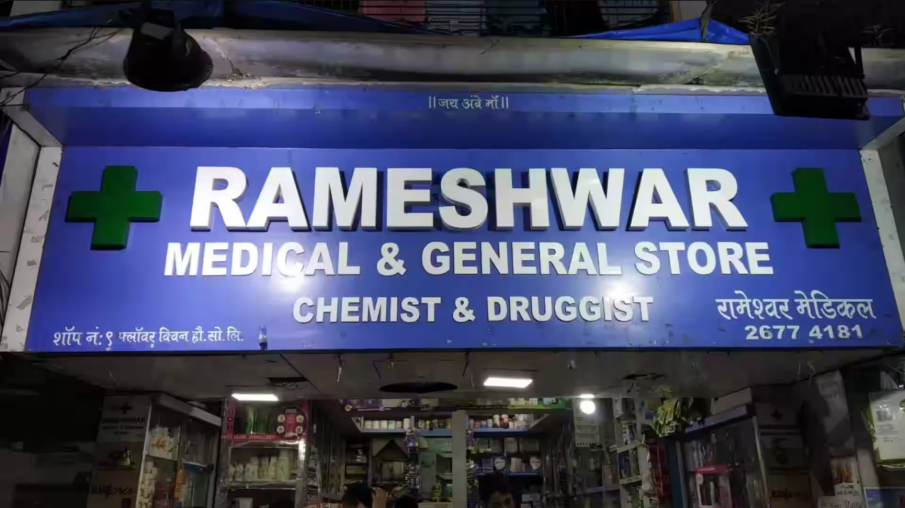 Rameshwar Medical & General Stores - Andheri West - Mumbai Image