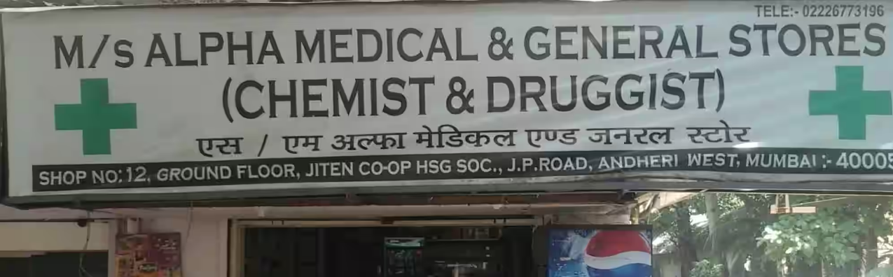 Alpha Medical & General Stores - Andheri West - Mumbai Image