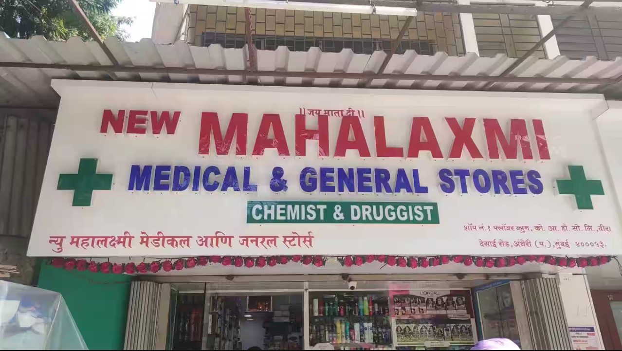 New Mahalaxmi Medical And General Stores - Andheri West - Mumbai Image