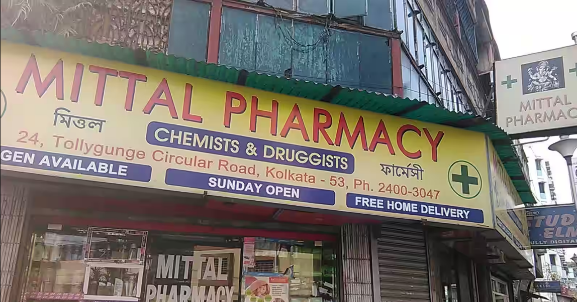 Mittal Pharmacy - Tollygunge - Kolkata Image