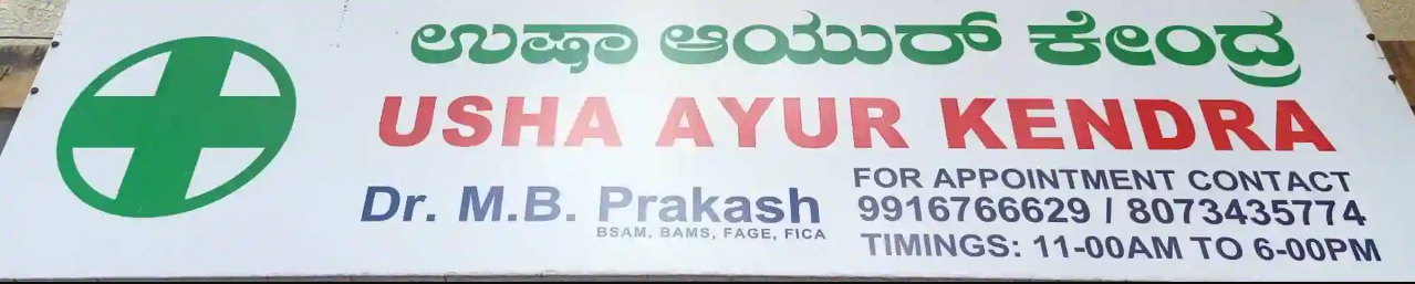 Usha Ayur Kendra - Vijayanagar - Bengaluru Image