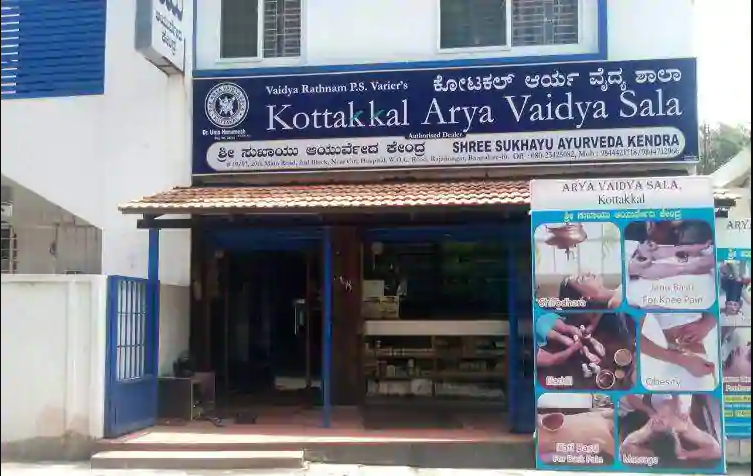 Kottakkal Aryavaidyashala - Yeshwanthpur - Bengaluru Image