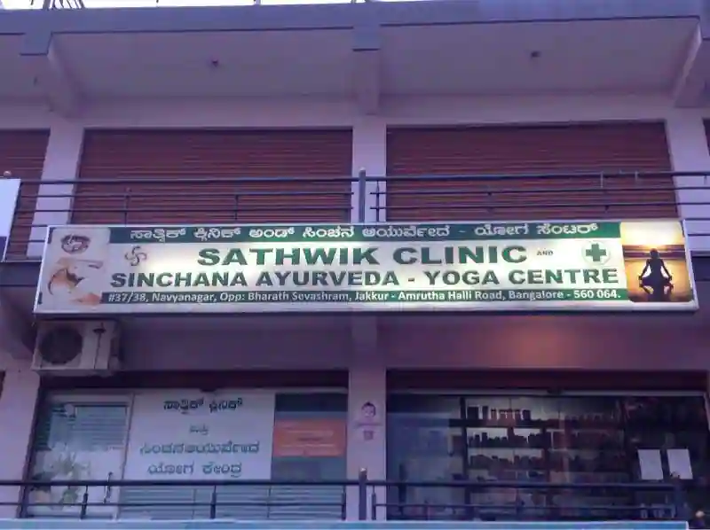 Sathwik Clinic And Sinchana Ayurveda Yoga Centre - Jakkur - Bengaluru Image