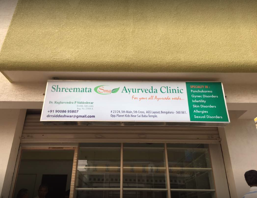 Shreemata Ayurveda Clinic - Uttarahalli - Bengaluru Image