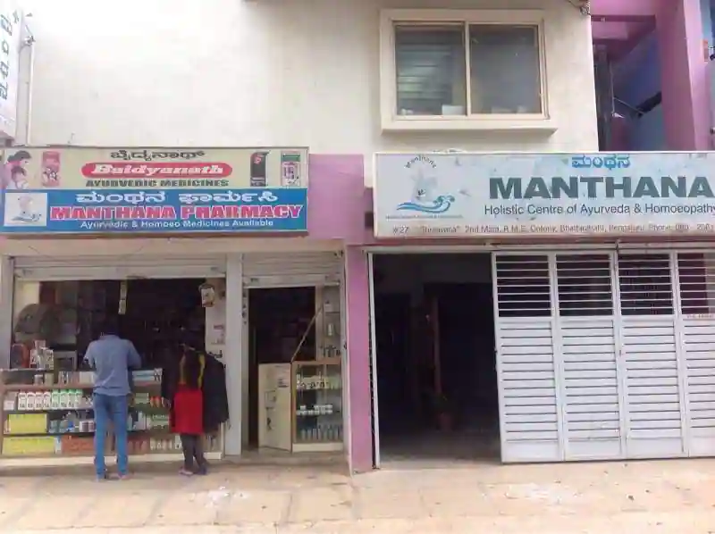 Manthana Ayurveda And Homeopathy Hospital - Bhattarahalli - Bengaluru Image