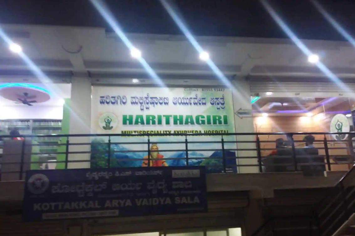 Harithagiri Multi Ayurveda Hospital - Dasarahalli - Bengaluru Image