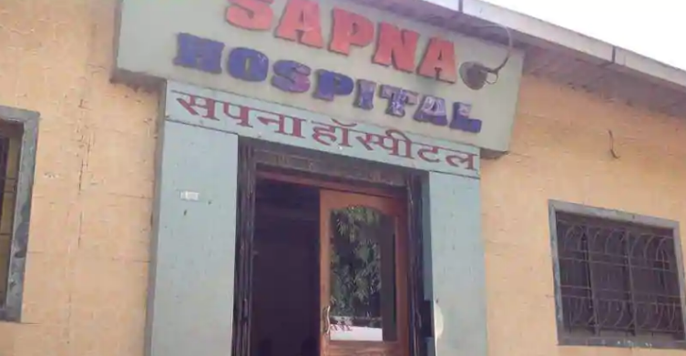 Sapna Maternity & General Hospital - Andheri East - Mumbai Image