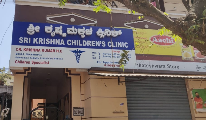 Sri Krishna Children's Clinic - Yaraganahalli - Mysore Image