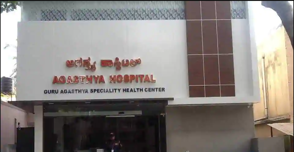 Agasthya Hospital - Saraswathipuram - Mysore Image