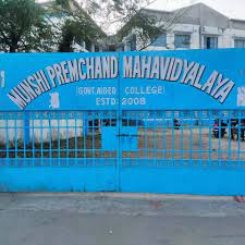 Munshi Permchand Mahavidyalya - Bhanu Nagar - Siliguri Image