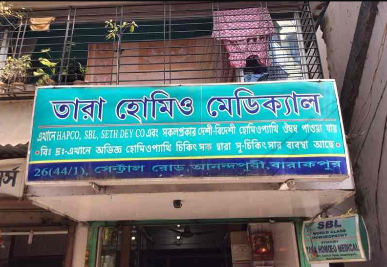 Tara Homeo Medical - Central Road - Kolkata Image