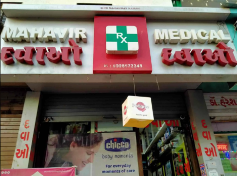 Mahavir Medical Stores - New Vadaj - Ahmedabad Image