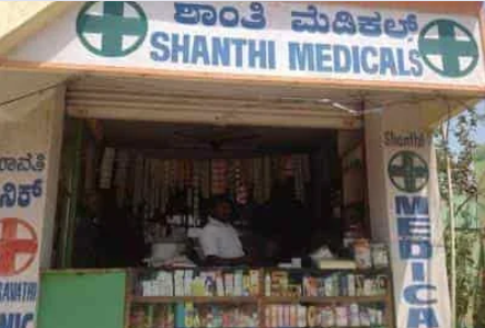 Shanthi Medicals - Bommanahalli - Bangalore Image