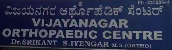 Dr. Srikanth S Iyengar - Vijayanagar - Bangalore Image