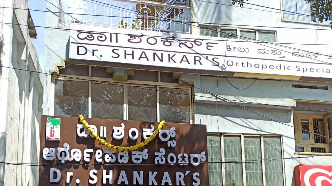 Dr. Shankars Orthopedic And Speciality Center - Basaveshwara Nagar - Bangalore Image