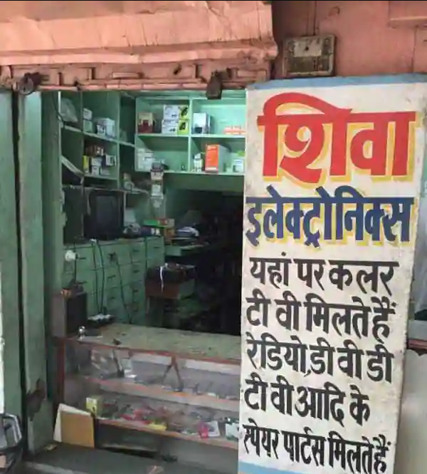 Shiva Electronics - Nand Nagri - Delhi Image