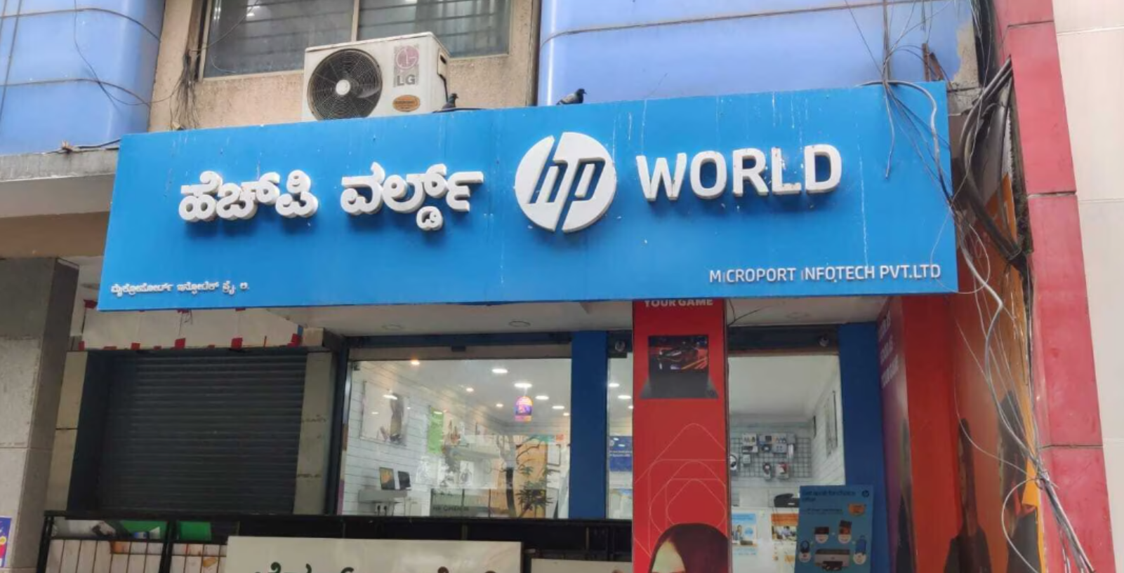 Hp World - Jayanagar - Bangalore Image