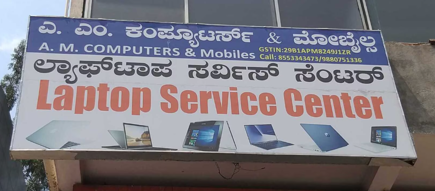 A M Computers & Mobiles - Marathahalli - Bangalore Image