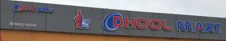 Dhool Mart - Kavundampalayam - Coimbatore Image