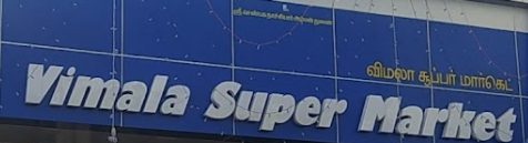 Vimala Super Market - Sundarapuram - Coimbatore Image