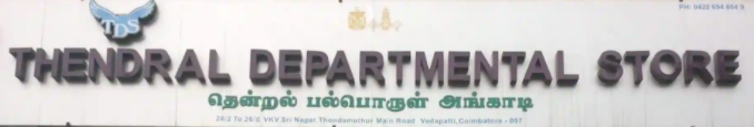 Thendral Departmental Store - Vedapatti - Coimbatore Image