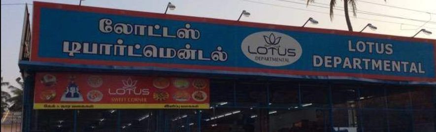 Lotus Departmental - Negamam - Coimbatore Image