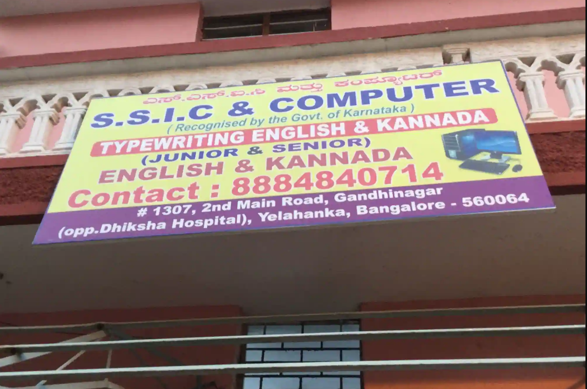 S.S.I.C & Computer - Yelahanka - Bangalore Image