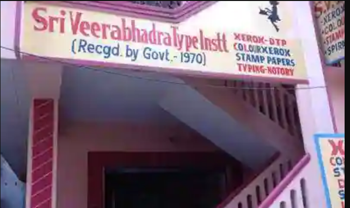 Sree Veerabhadra Type Institute - Sanath Nagar - Hyderabad Image