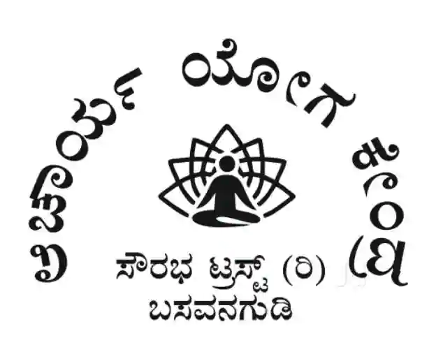 Acharya Yoga Kendra - Basavanagudi - Bengaluru Image