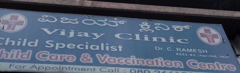 Vijaya Clinic - Hanumantha Nagar - Bengaluru Image