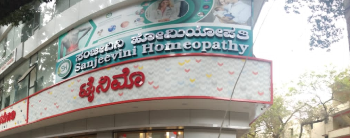 Sai Homeopathic Clinic - Koramangala - Bengaluru Image