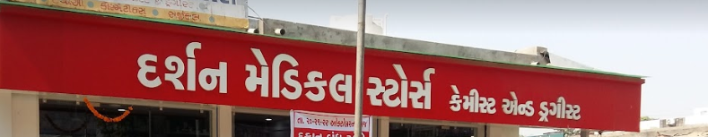 Darshan Medical Store - Paldi - Ahmedabad Image