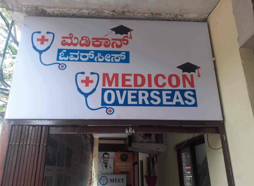 Medicon Overseas - Rajajinagar - Bengaluru Image