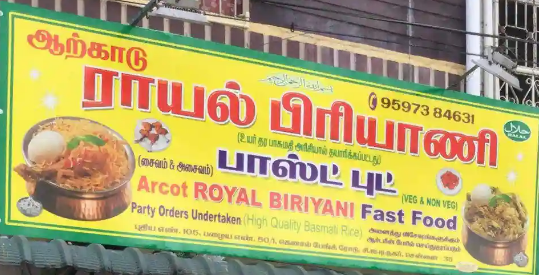 Arcot Royal Biryani & Fast Food - Cit Nagar - Chennai Image