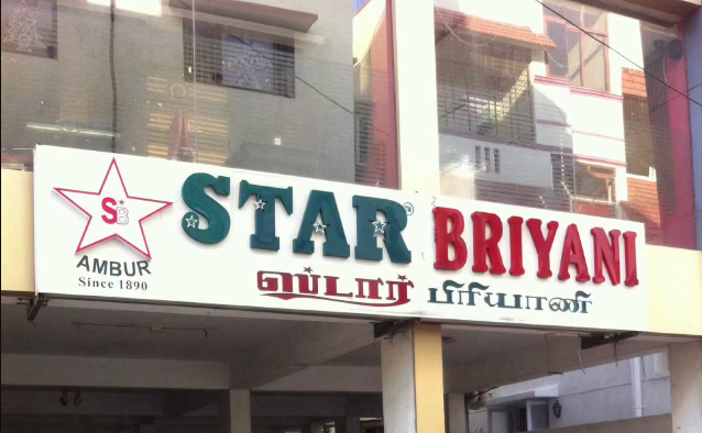 Ambur Briyani - Velachery - Chennai Image