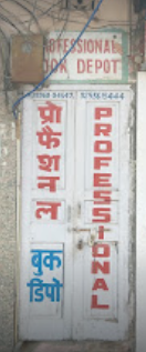 Professional Book Depot - Ambala Cantt - Ambala Image