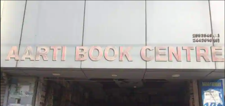 Aarti Book Centre - Ambala City - Ambala Image