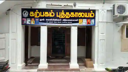 Karpagam Puthagalayam - T Nagar - Chennai Image