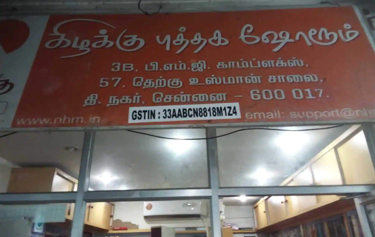 Dial For Books - T Nagar - Chennai Image