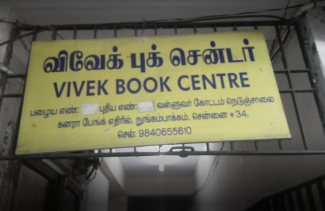 Vivek Book Centre - Nungambakkam - Chennai Image