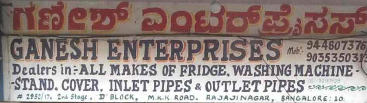 Ganesh Enterprises - Rajajinagar - Bengaluru Image