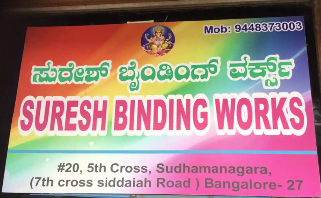 Suresh Binding Works - Sudhama Nagar - Bengaluru Image