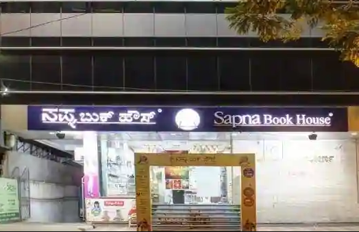 Sapna Book House Private Limited - Indiranagar - Bengaluru Image