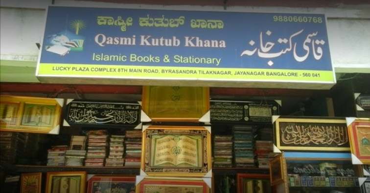 Qasmi Kutub Khana - Jayanagar - Bengaluru Image