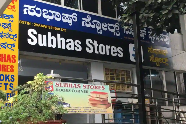 Subhas Stores - Kempegowda Road - Bengaluru Image